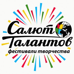 Международный проект «Салют талантов»