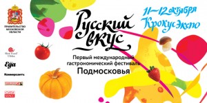 «Русский вкус»
