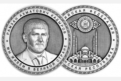 Мастера Златоуста приступили к чеканке коллекционных монет с портретом Рамзана Кадырова