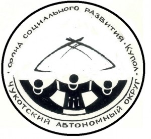 Некоммерческая организация «Фонд социального развития «Купол»» 