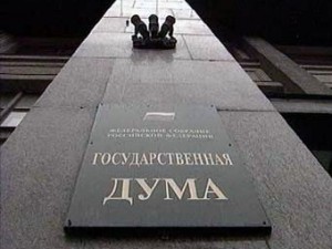 Государственная Дума РФ 