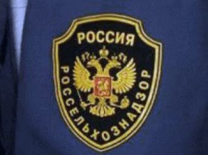 Россельхознадзор