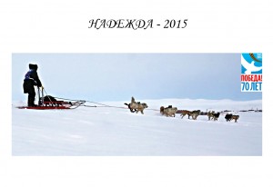 Nadezhda_2015