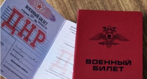 Военный билет ДНР