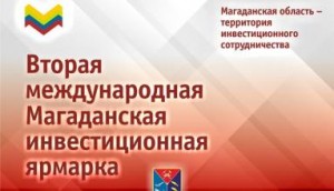 Ее проведение будет способствовать совершенствованию инвестиционного климата на Крайнем Северо-Востоке страны