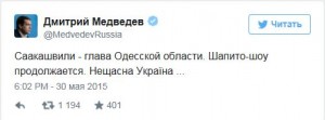 Дмитрий Медведев прокомментировал назначение Саакашвили