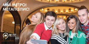 Узнайте: Что такое Московский метрополитен?