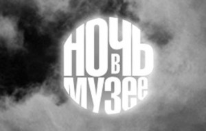 Глава Москвы Сергей Собянин решил продлить "Ночь в музее"