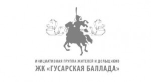Гусарская баллада - Гусары выходят на митинг: Беспредел в строительстве Подмосковья продолжается