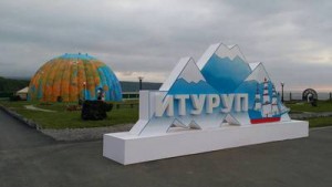 Владимир Путин пожелал успехов участникам Общероссийского молодежного форума «Итуруп»
