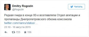 Твит Рогозина о Турчинове