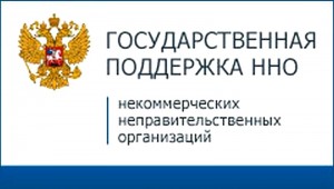Второй конкурс по распределению президентских грантов в 2015 году