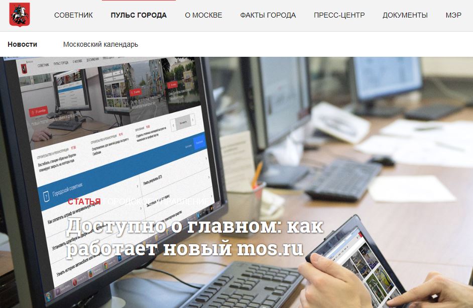 Новый портал Москвы