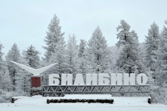 Город Билибино