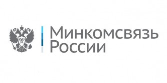 Минкомсвязи России