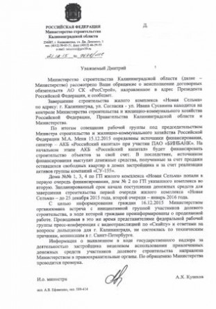 Письмо Минстроя Калининградской области