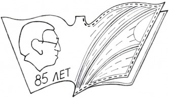 Знак Юрия Рытхэу