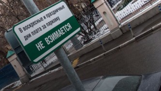 Платная парковка