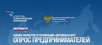 Опрос предпринимателей