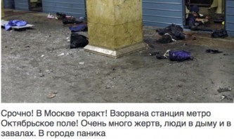 Теракт в московском метро по-украински