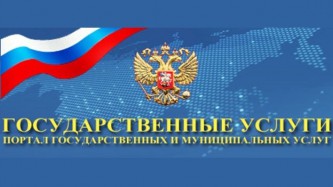 Портал государственных услуг