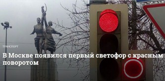 Светофор нового образца