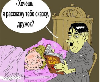 Меркель и мечты Гитлера