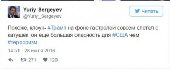 Твиттер Юрия Сергеева
