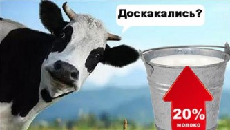 Молоко станет недоступно украинцам