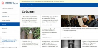 Сайт правительства Подмосковья