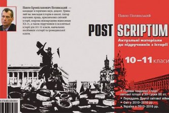 Учебник по истории Незалежной