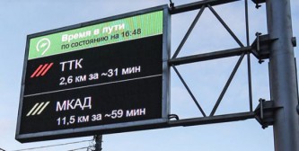 Дорожное табло