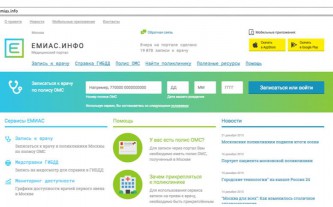 Запись к врачу 