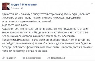 Фейсбук Макаревича 