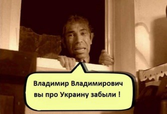 Украина Путину