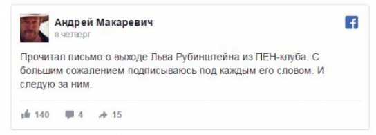 Фейсбук Макаревича