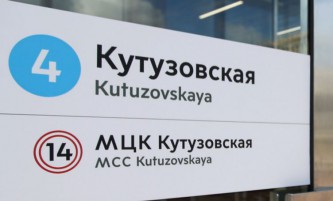 Кутузовская 