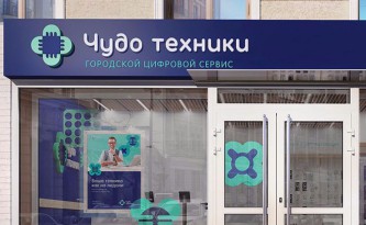 Чудо техники 