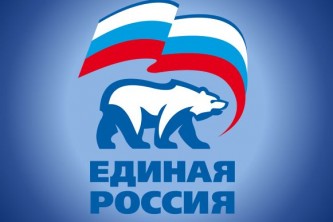 Единая Россия 