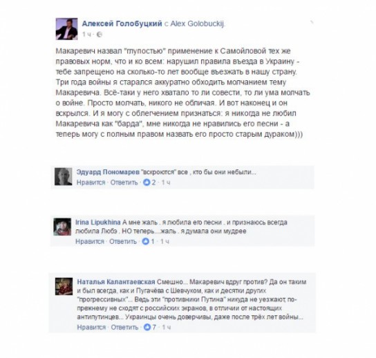 Ответ украинцев Макаревичу