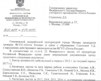 Писмо Симоновской прокуратуры