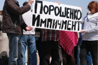 Импичмент Порошенко 