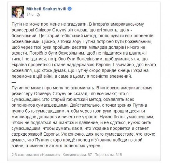 Фейсбук Саакашвили