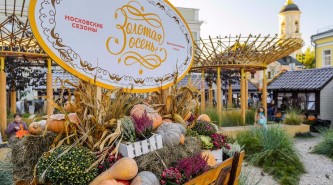 Золотая осень 