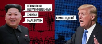 Ким Чен Ын и Дональд Трамп