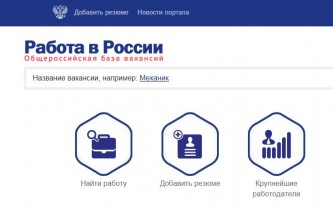 Работа в России