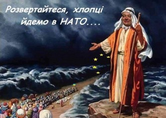 Моисей повел украинцев по миру