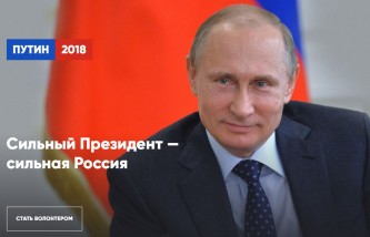 Путин 2018