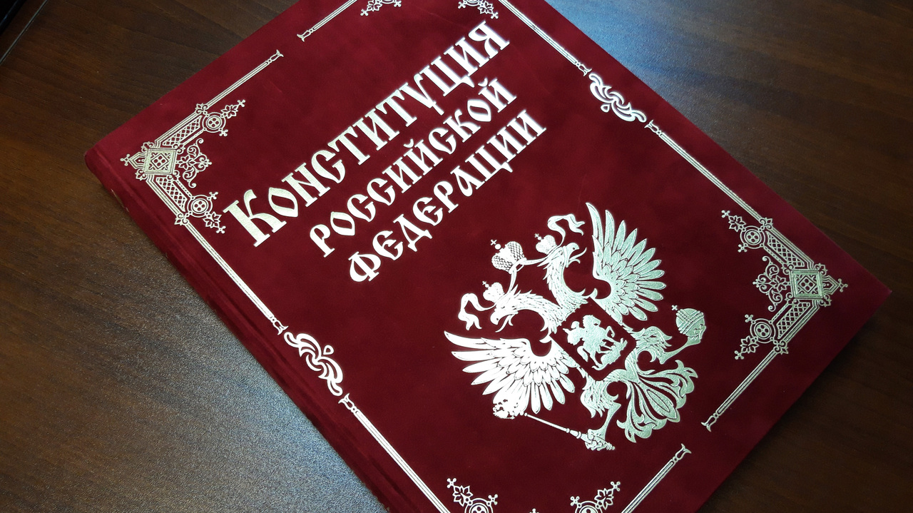 Конституция картинки для презентации на прозрачном фоне